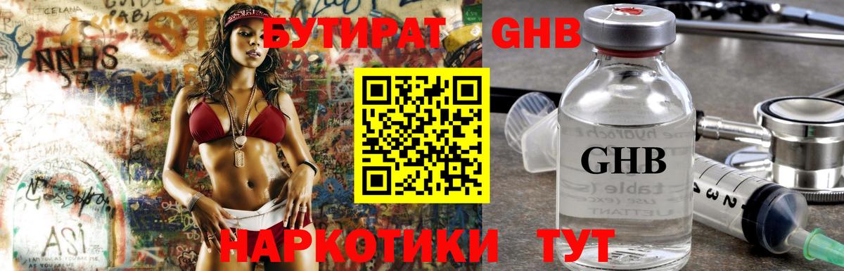 Бутират вода Фурманов