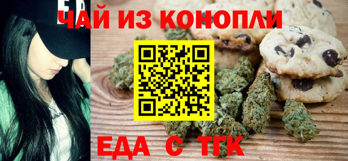Печенье с ТГК конопля  Вход с VPN  Фурманов 