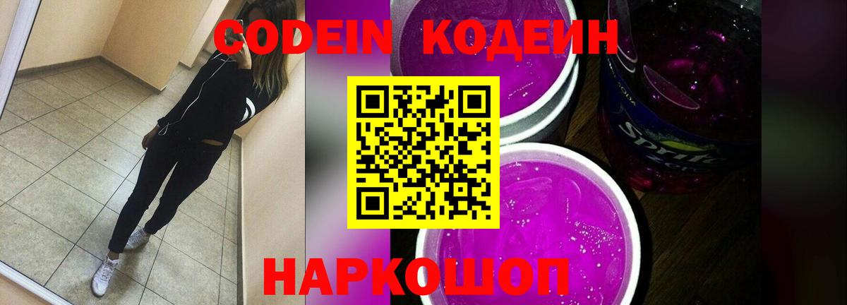 Codein Purple Drank  Codein напиток Lean (лин)  Фурманов  Вход с VPN 