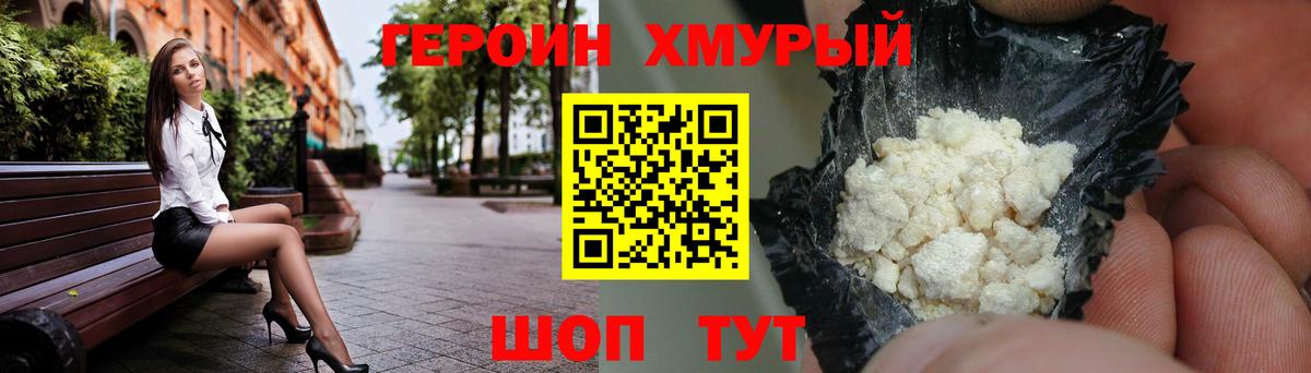 Фурманов  ГЕРОИН герыч  Вход с VPN 