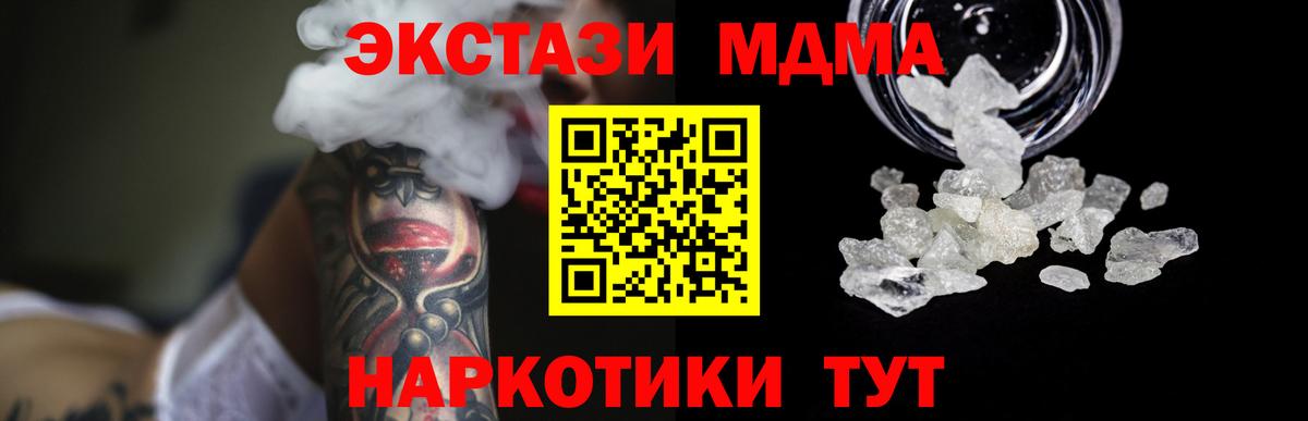 Фурманов  MDMA кристаллы  MDMA  Вход с VPN 