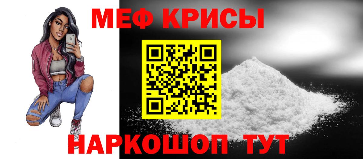 МЕФ  МЕФ кристаллы  Вход с VPN  Фурманов 