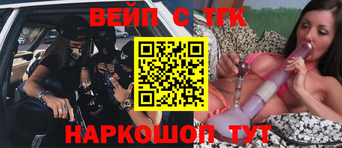 Фурманов  Дистиллят ТГК гашишное масло  Вход с VPN  Дистиллят ТГК вейп 